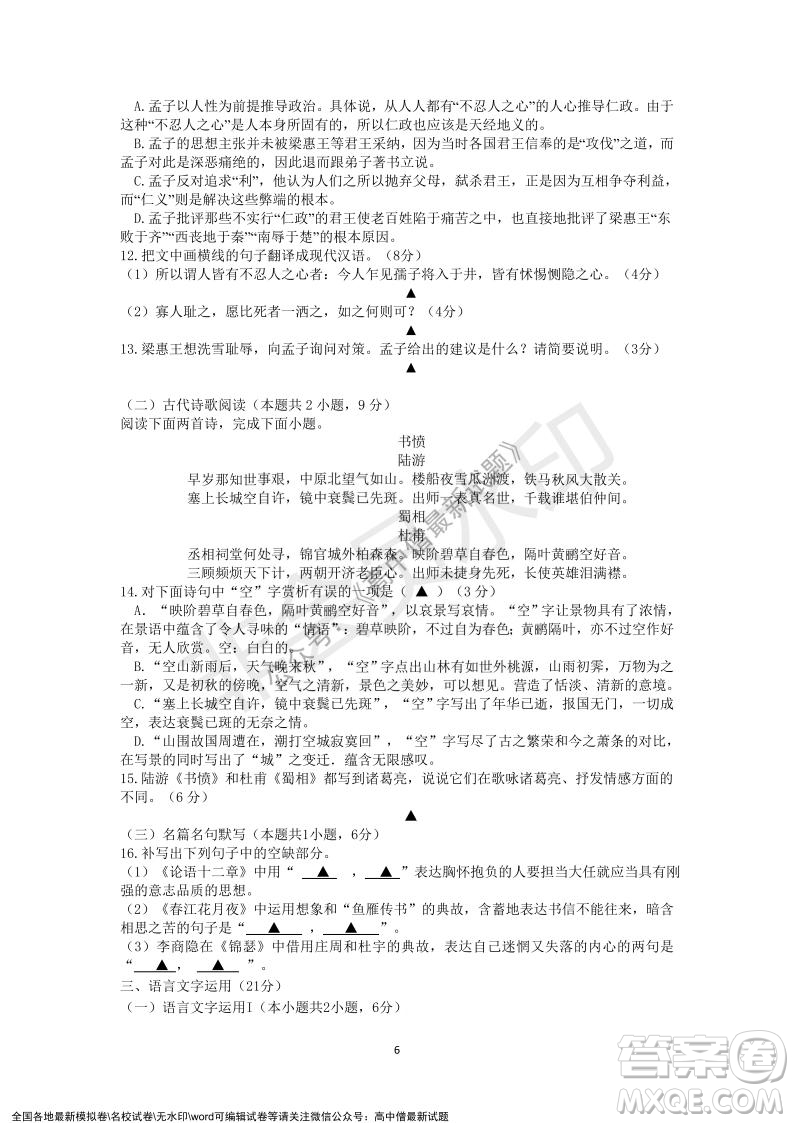 2021年浙江山河聯盟高二上學期12月聯考語文試題及答案