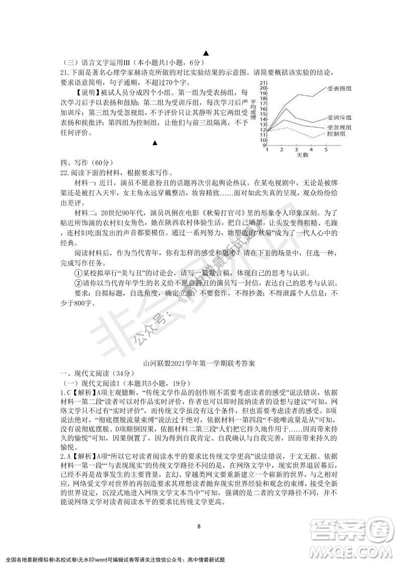 2021年浙江山河聯盟高二上學期12月聯考語文試題及答案