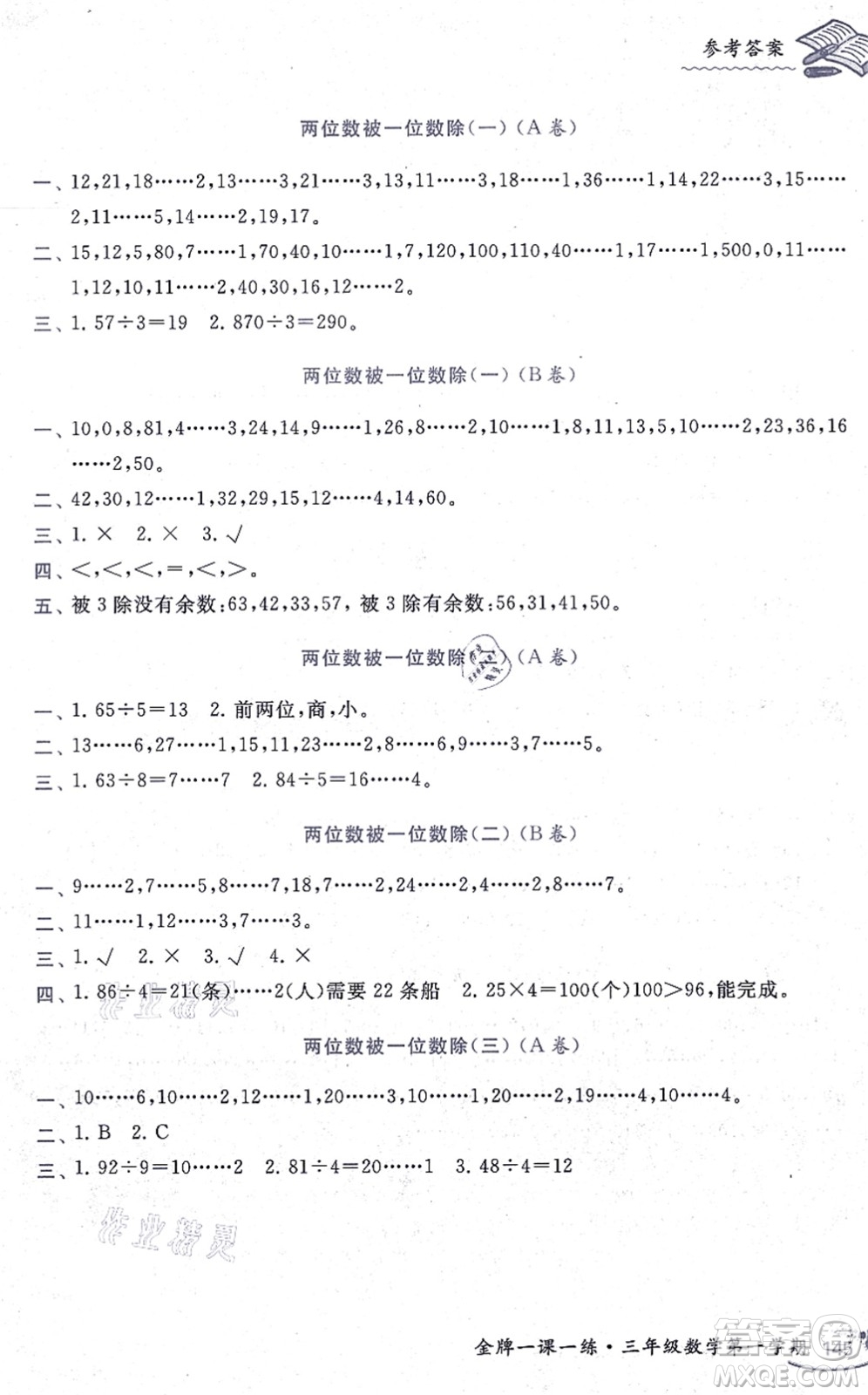 中西書局2021我能考第一金牌一課一練三年級數(shù)學上冊滬教版五四學制答案