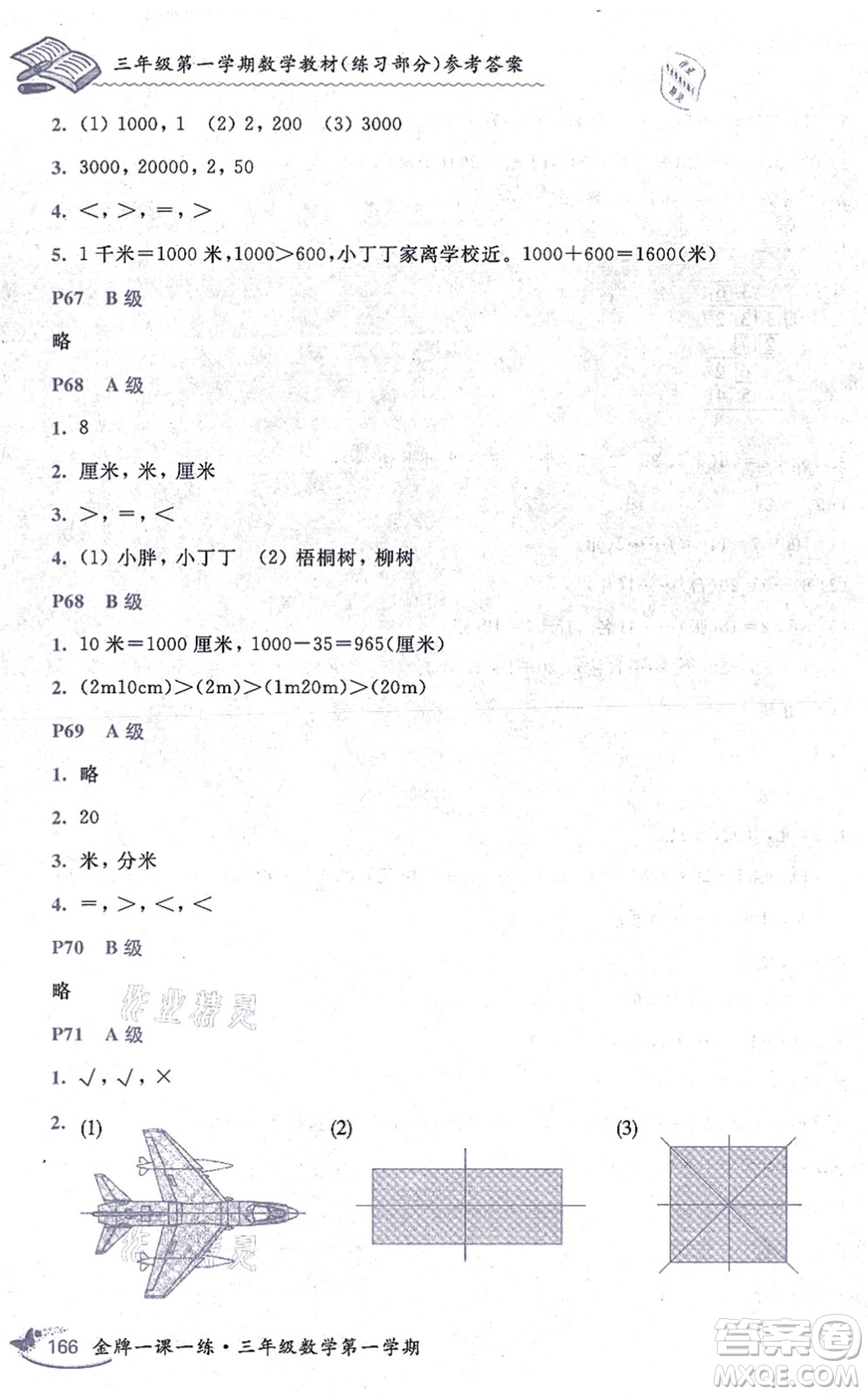 中西書局2021我能考第一金牌一課一練三年級數(shù)學上冊滬教版五四學制答案