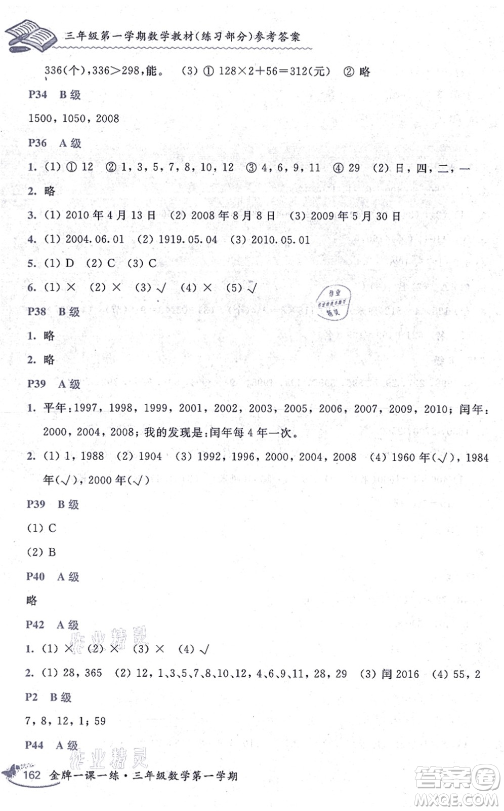 中西書局2021我能考第一金牌一課一練三年級數(shù)學上冊滬教版五四學制答案