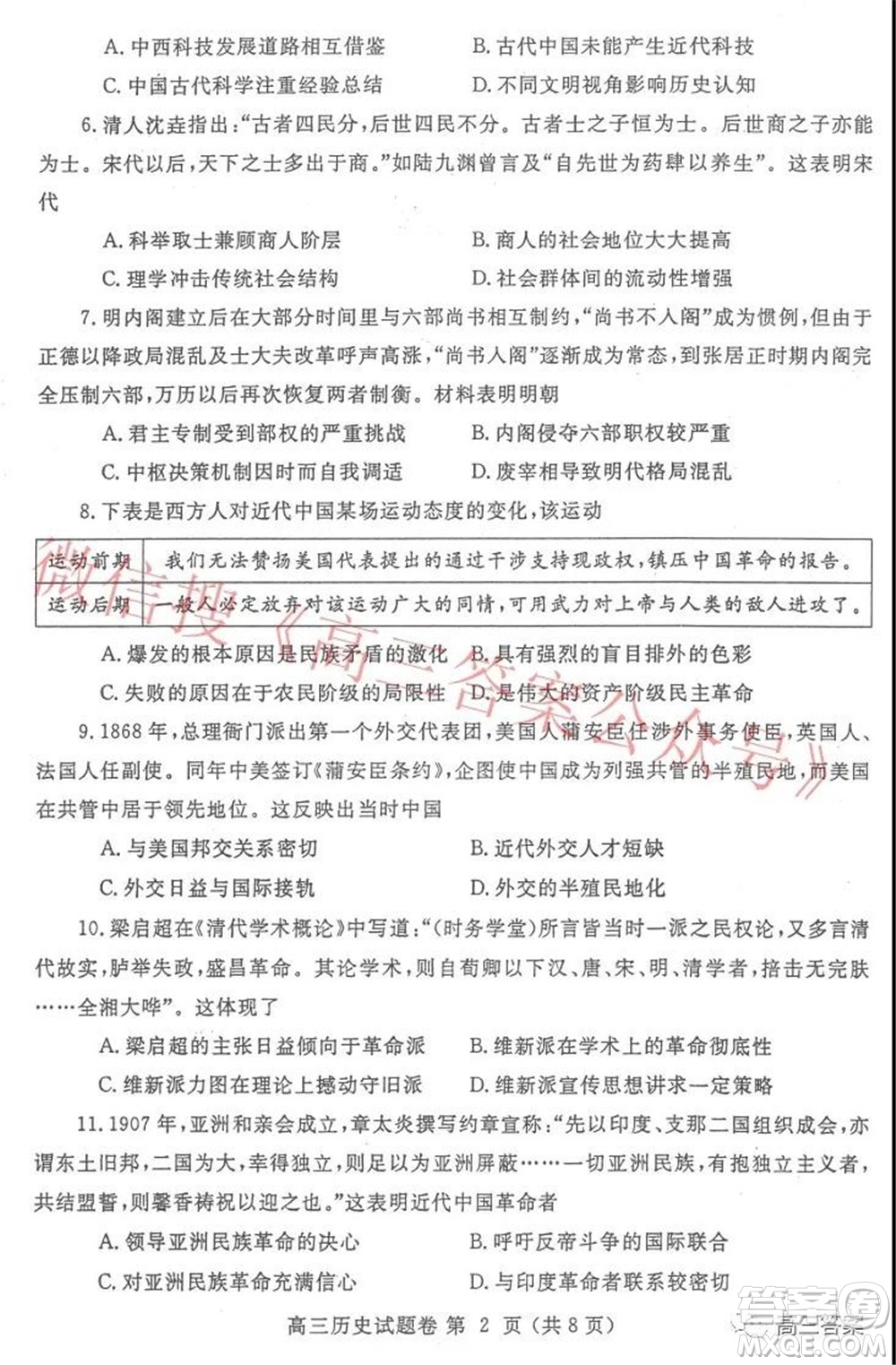 鄭州市2022年高中畢業(yè)年級第一次質(zhì)量預(yù)測歷史試題及答案