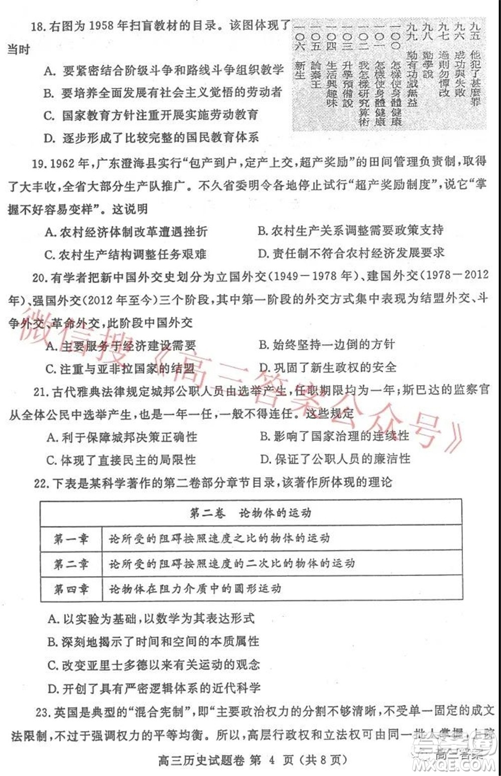 鄭州市2022年高中畢業(yè)年級第一次質(zhì)量預(yù)測歷史試題及答案