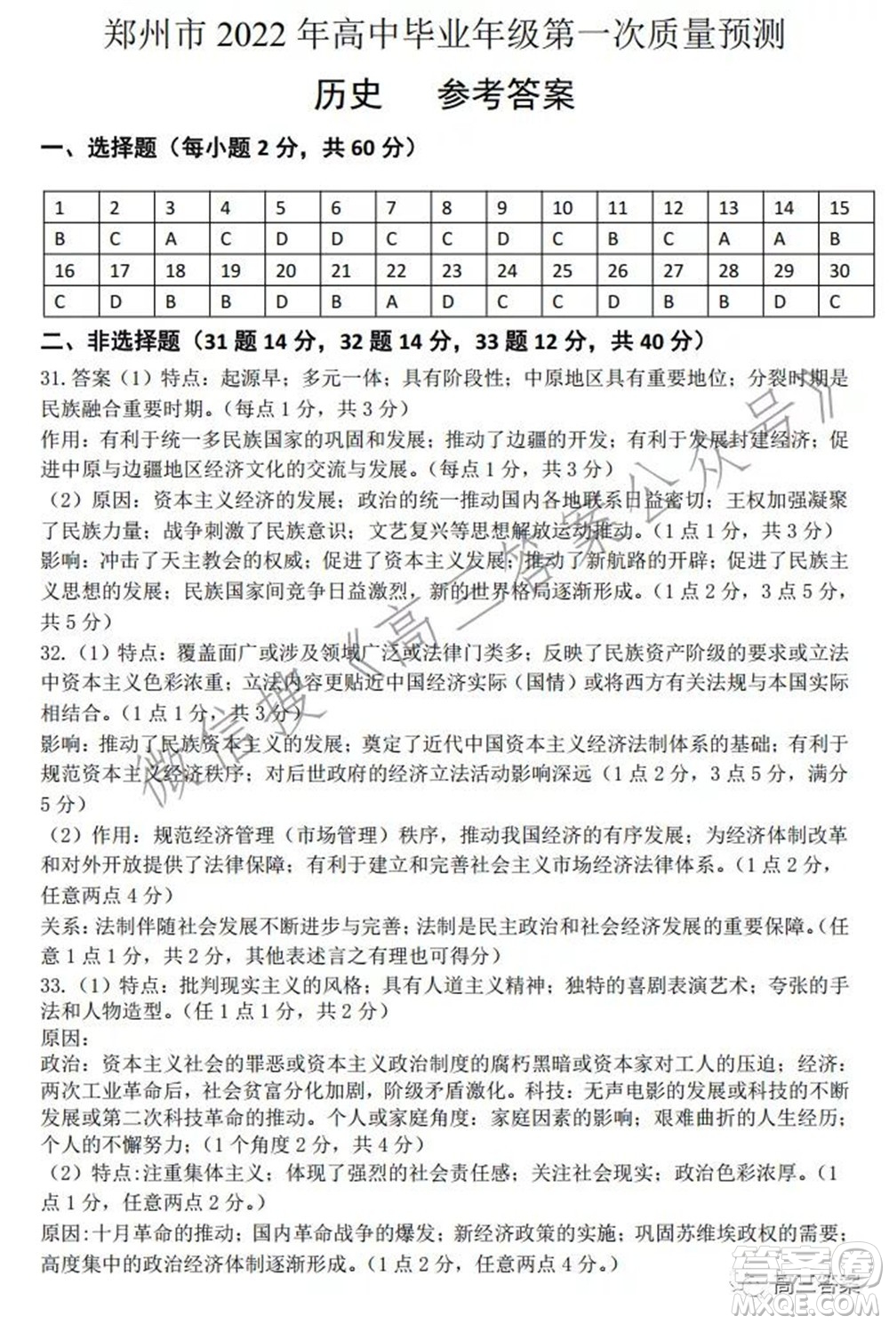 鄭州市2022年高中畢業(yè)年級第一次質(zhì)量預(yù)測歷史試題及答案