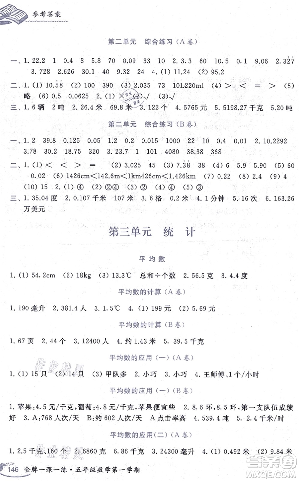 中西書局2021我能考第一金牌一課一練五年級數(shù)學上冊滬教版五四學制答案