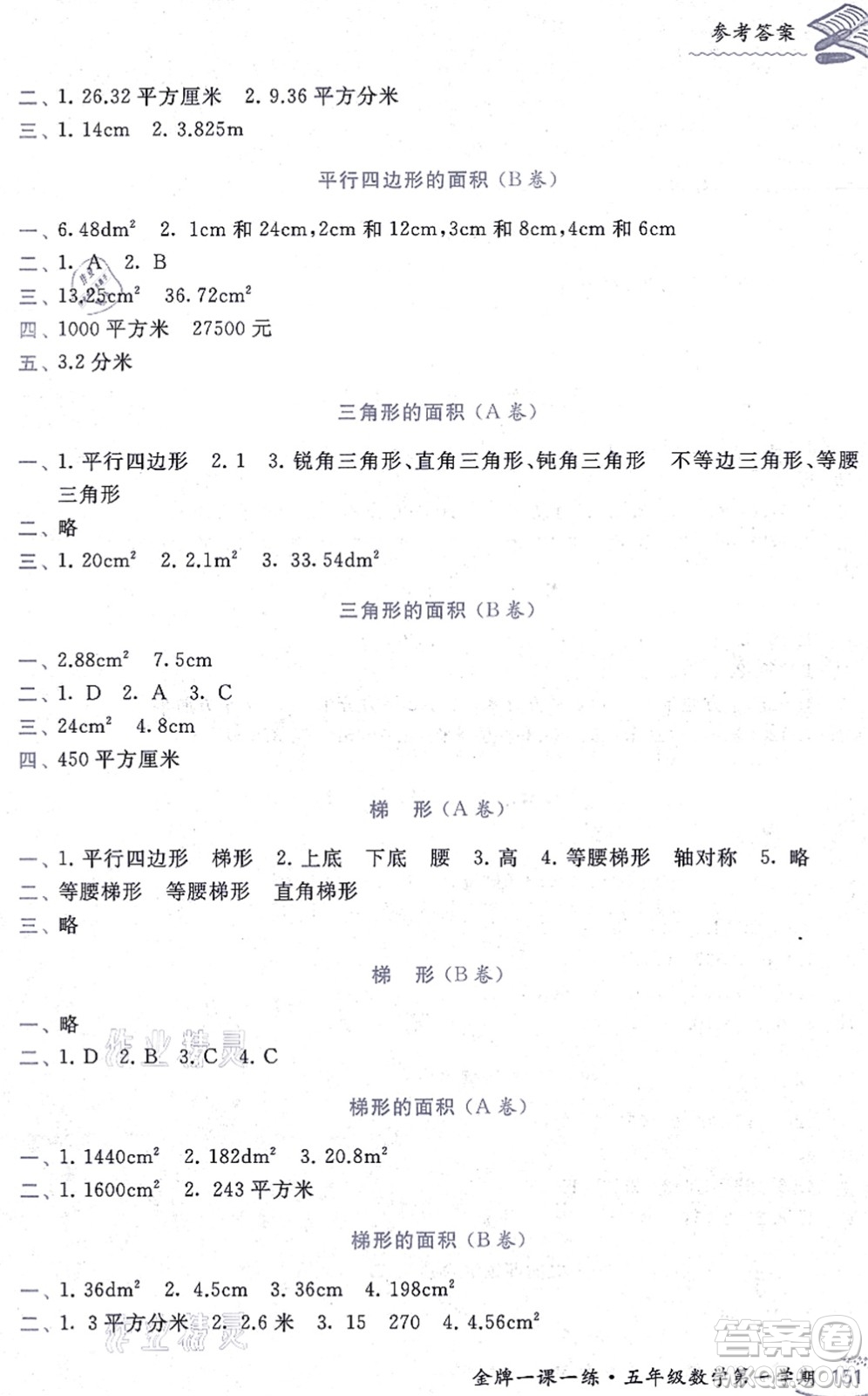 中西書局2021我能考第一金牌一課一練五年級數(shù)學上冊滬教版五四學制答案