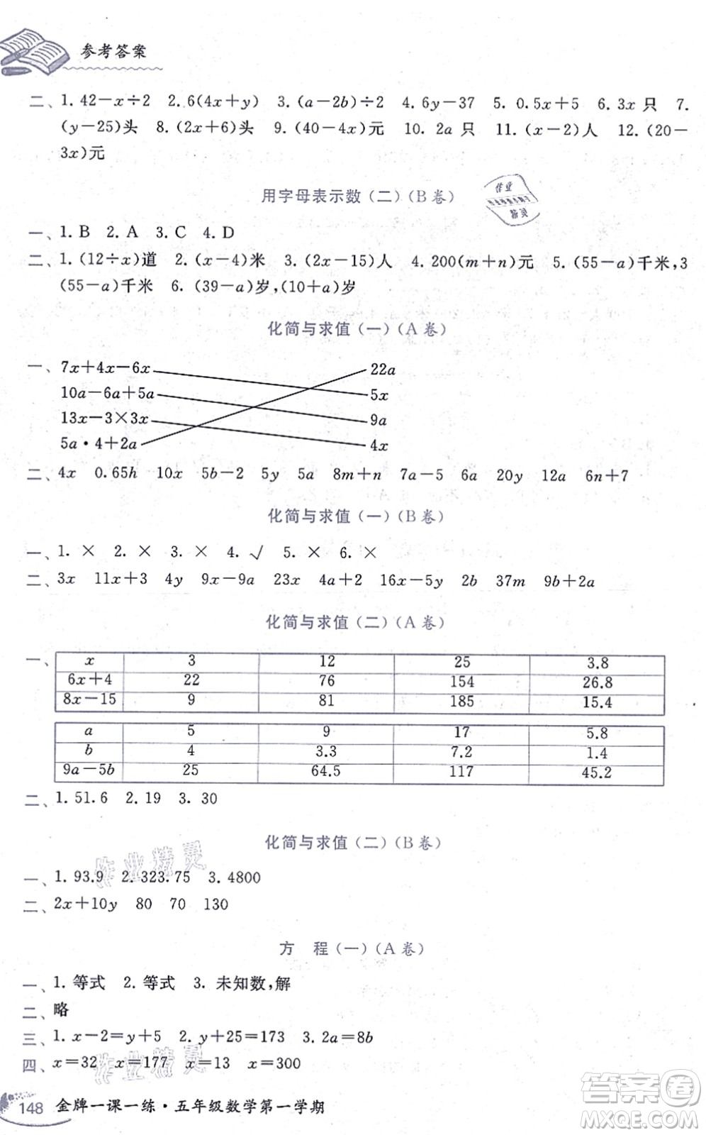 中西書局2021我能考第一金牌一課一練五年級數(shù)學上冊滬教版五四學制答案