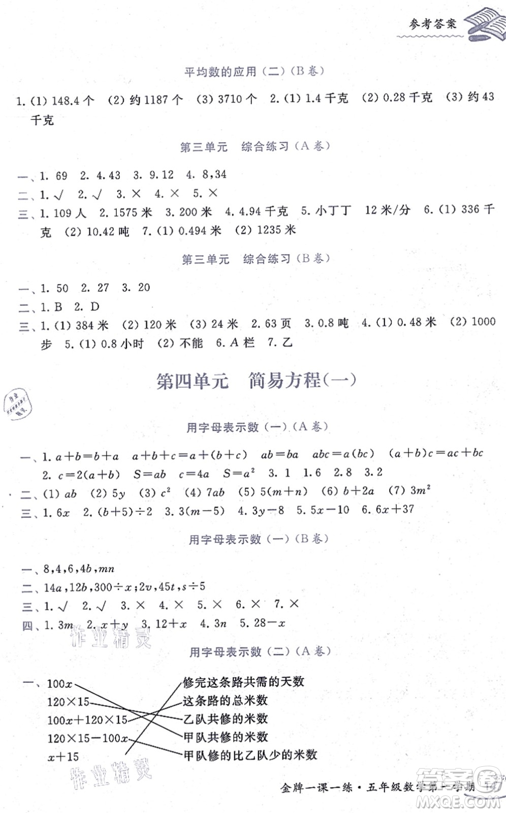 中西書局2021我能考第一金牌一課一練五年級數(shù)學上冊滬教版五四學制答案