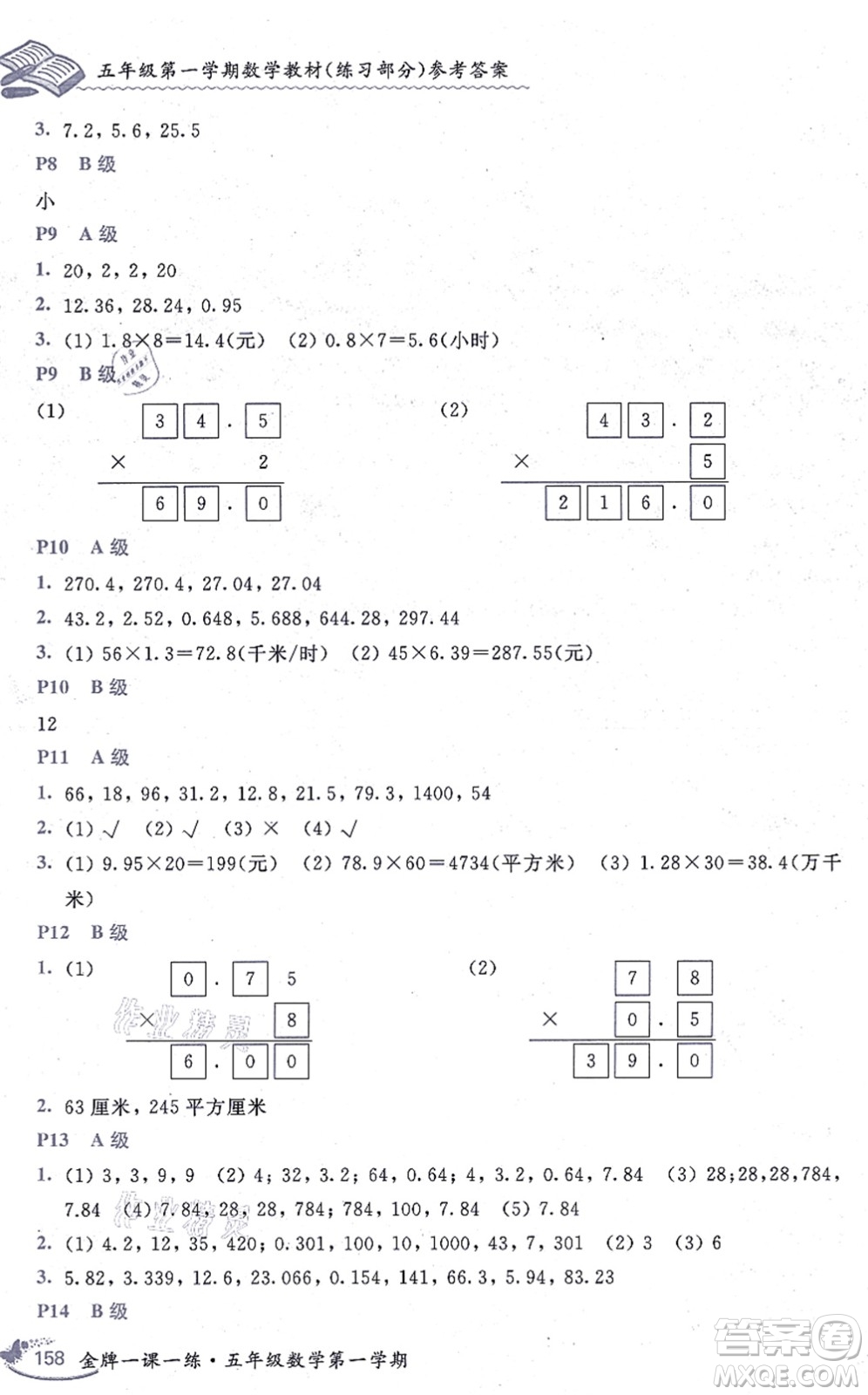 中西書局2021我能考第一金牌一課一練五年級數(shù)學上冊滬教版五四學制答案