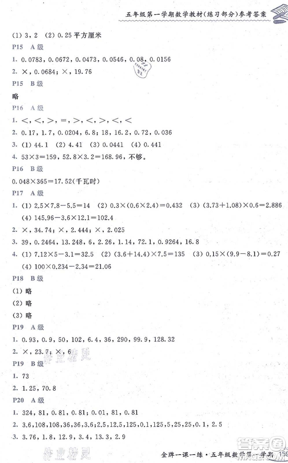 中西書局2021我能考第一金牌一課一練五年級數(shù)學上冊滬教版五四學制答案