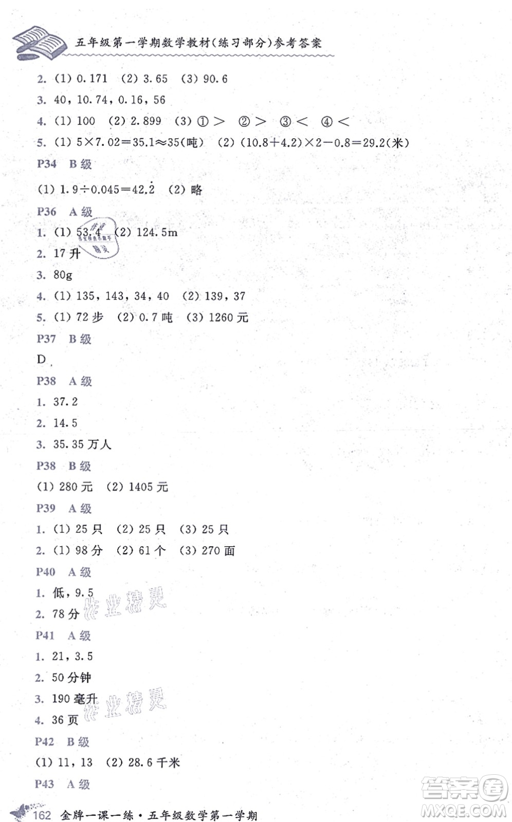 中西書局2021我能考第一金牌一課一練五年級數(shù)學上冊滬教版五四學制答案