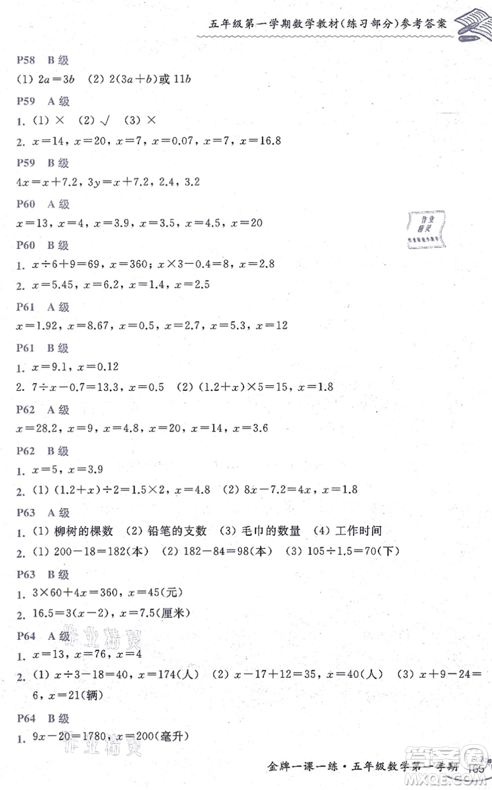 中西書局2021我能考第一金牌一課一練五年級數(shù)學上冊滬教版五四學制答案