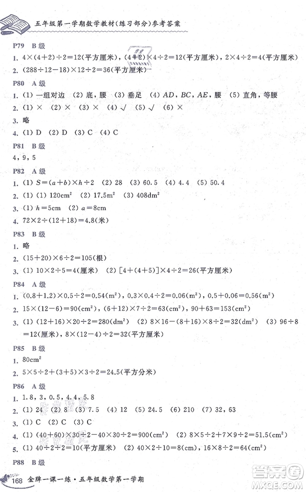 中西書局2021我能考第一金牌一課一練五年級數(shù)學上冊滬教版五四學制答案