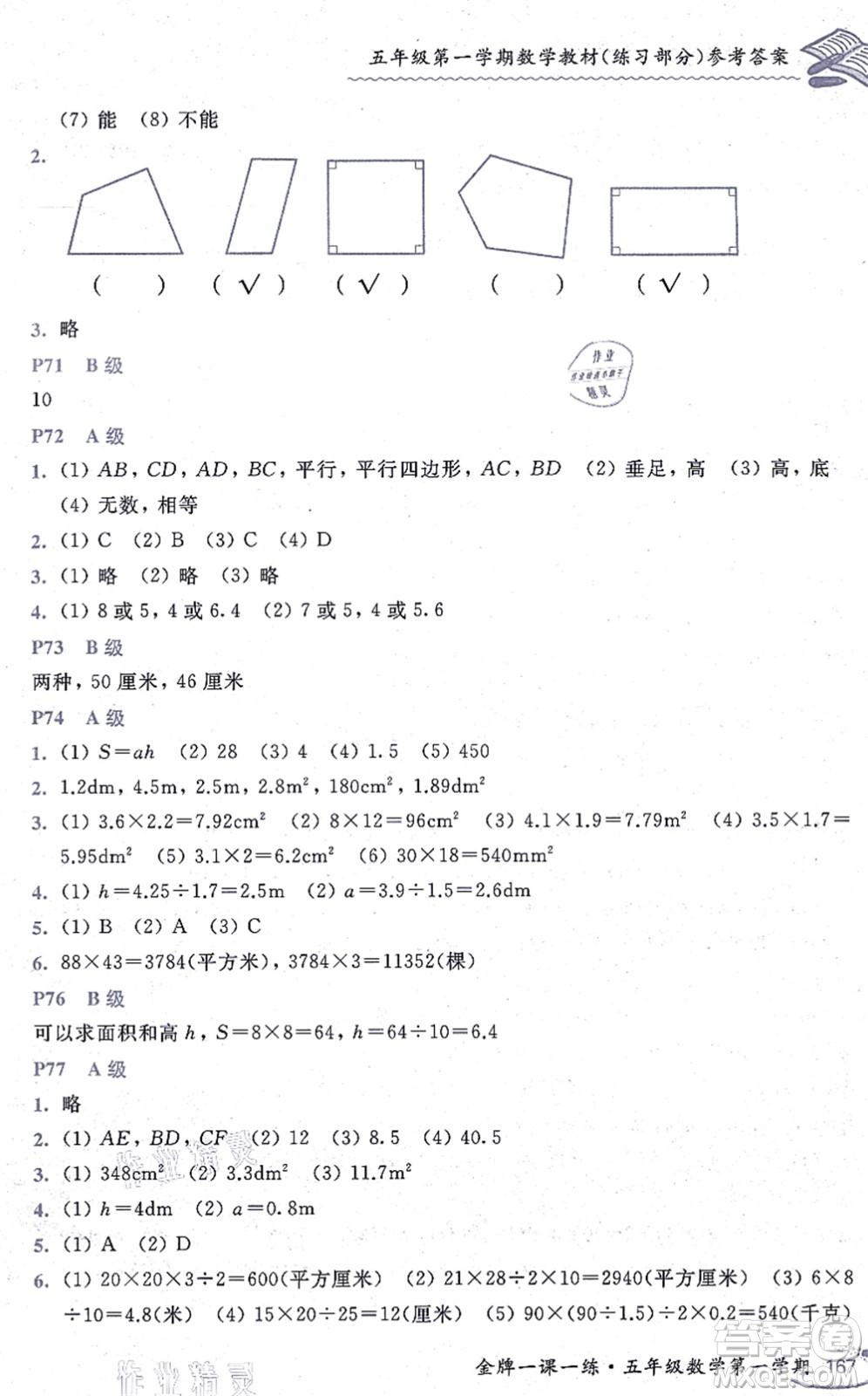 中西書局2021我能考第一金牌一課一練五年級數(shù)學上冊滬教版五四學制答案