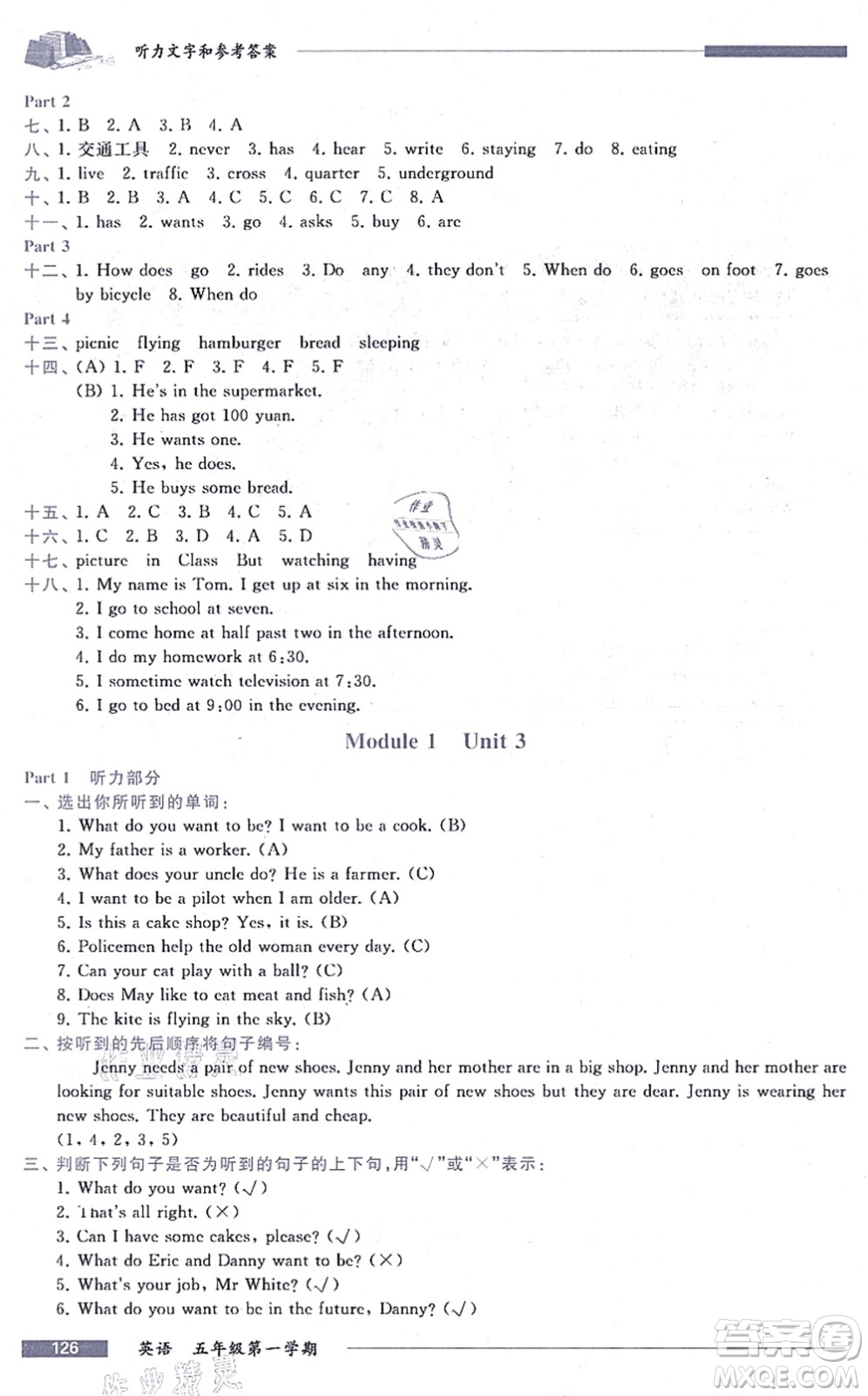 中西書局2021我能考第一金牌一課一練五年級英語上冊滬教版五四學制答案