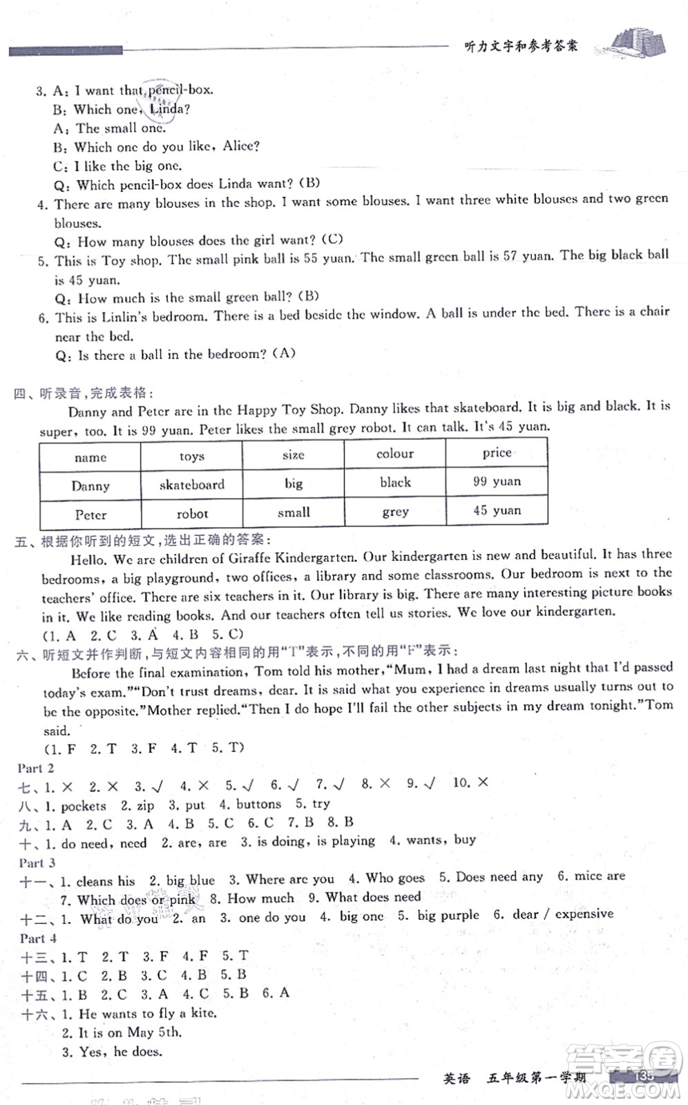 中西書局2021我能考第一金牌一課一練五年級英語上冊滬教版五四學制答案