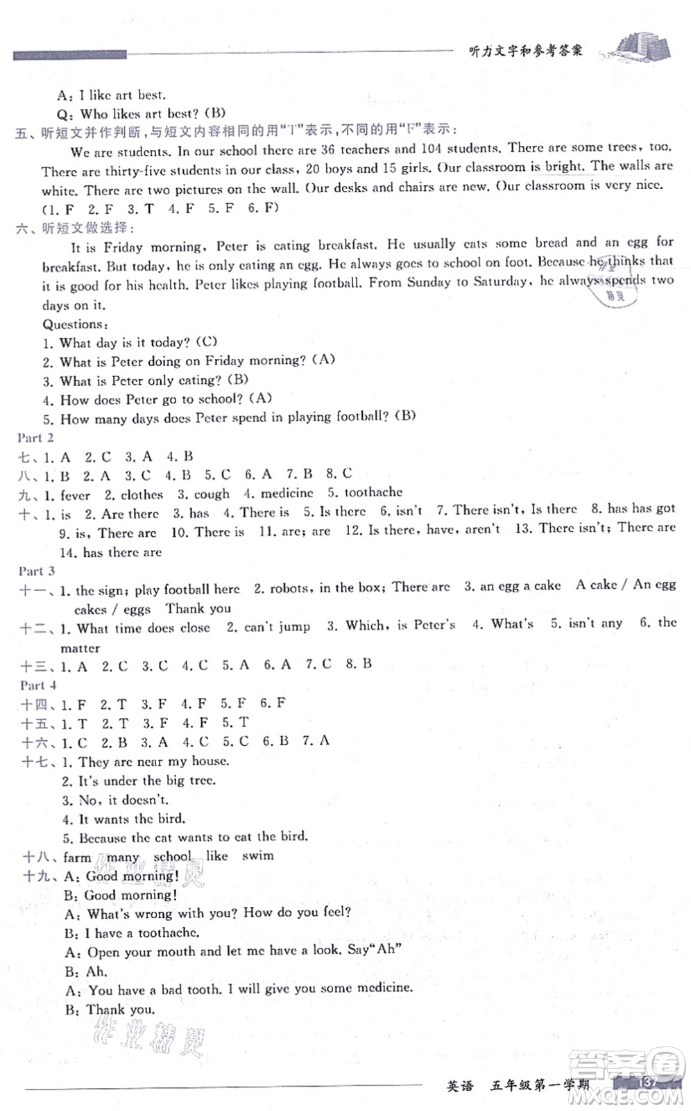 中西書局2021我能考第一金牌一課一練五年級英語上冊滬教版五四學制答案