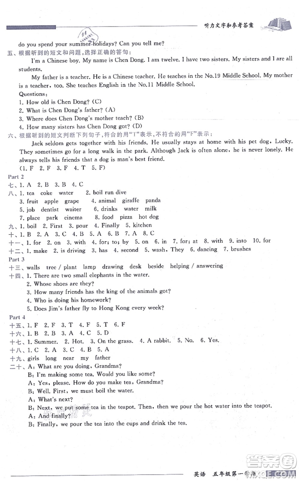 中西書局2021我能考第一金牌一課一練五年級英語上冊滬教版五四學制答案