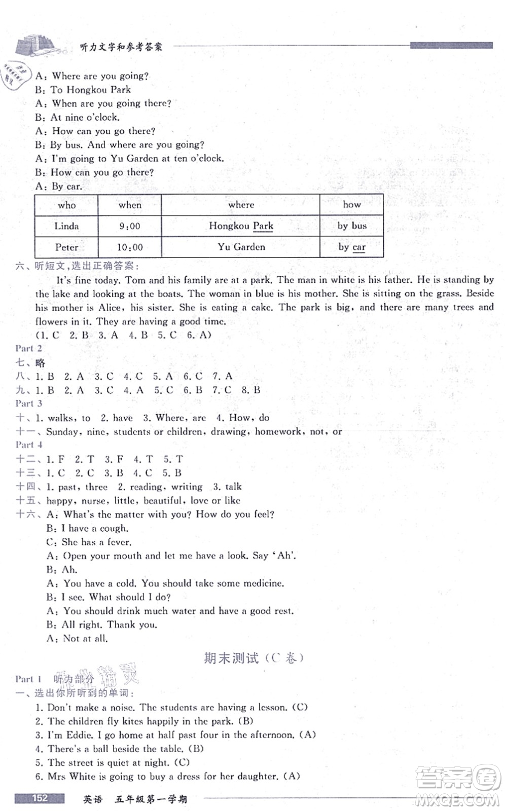 中西書局2021我能考第一金牌一課一練五年級英語上冊滬教版五四學制答案