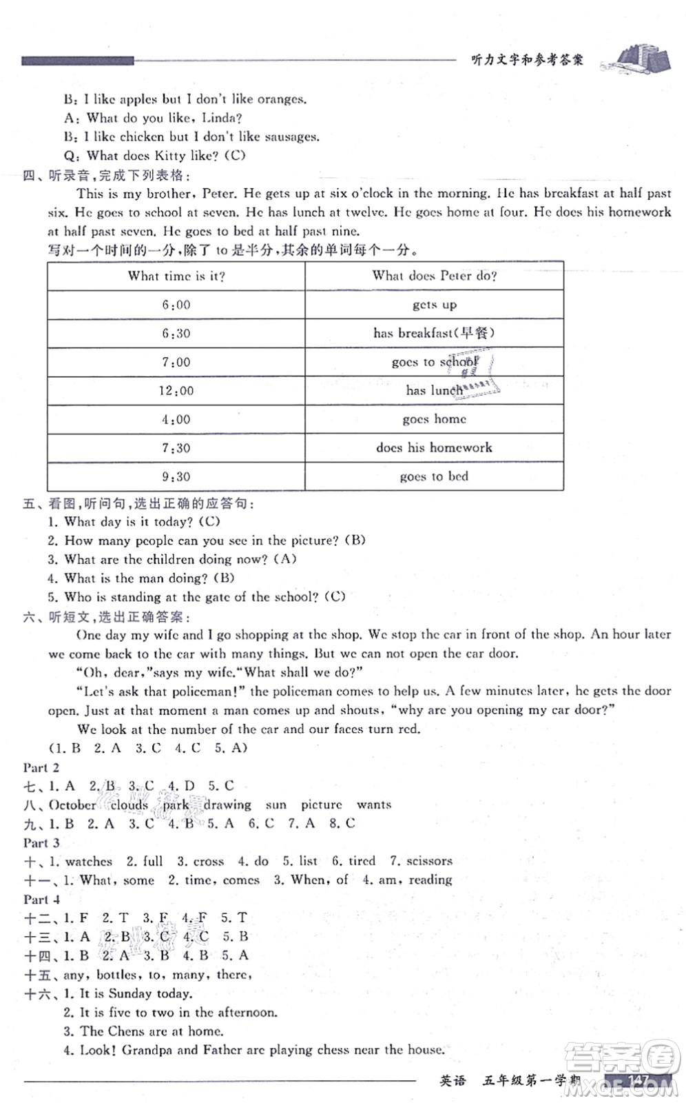 中西書局2021我能考第一金牌一課一練五年級英語上冊滬教版五四學制答案