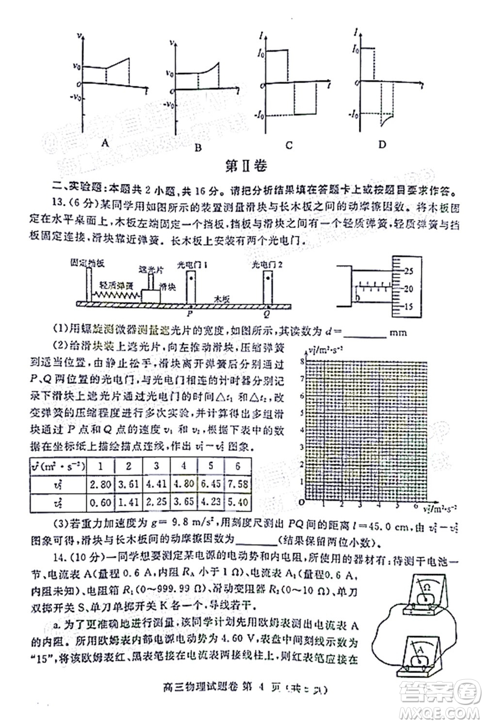 鄭州市2022年高中畢業(yè)年級第一次質量預測物理試題及答案