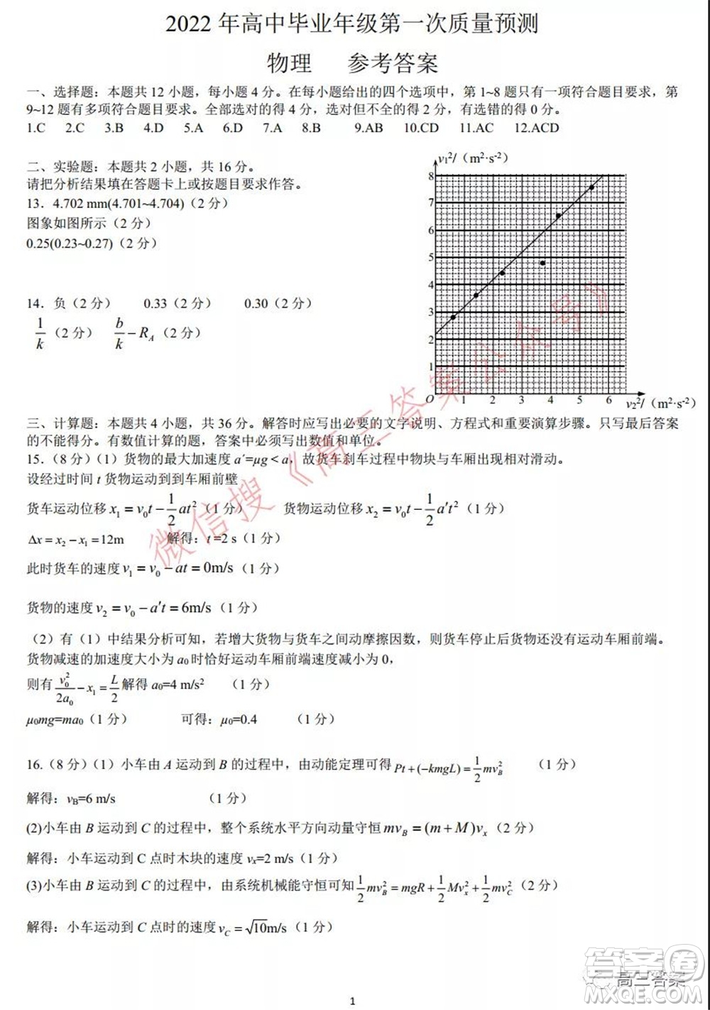 鄭州市2022年高中畢業(yè)年級第一次質量預測物理試題及答案