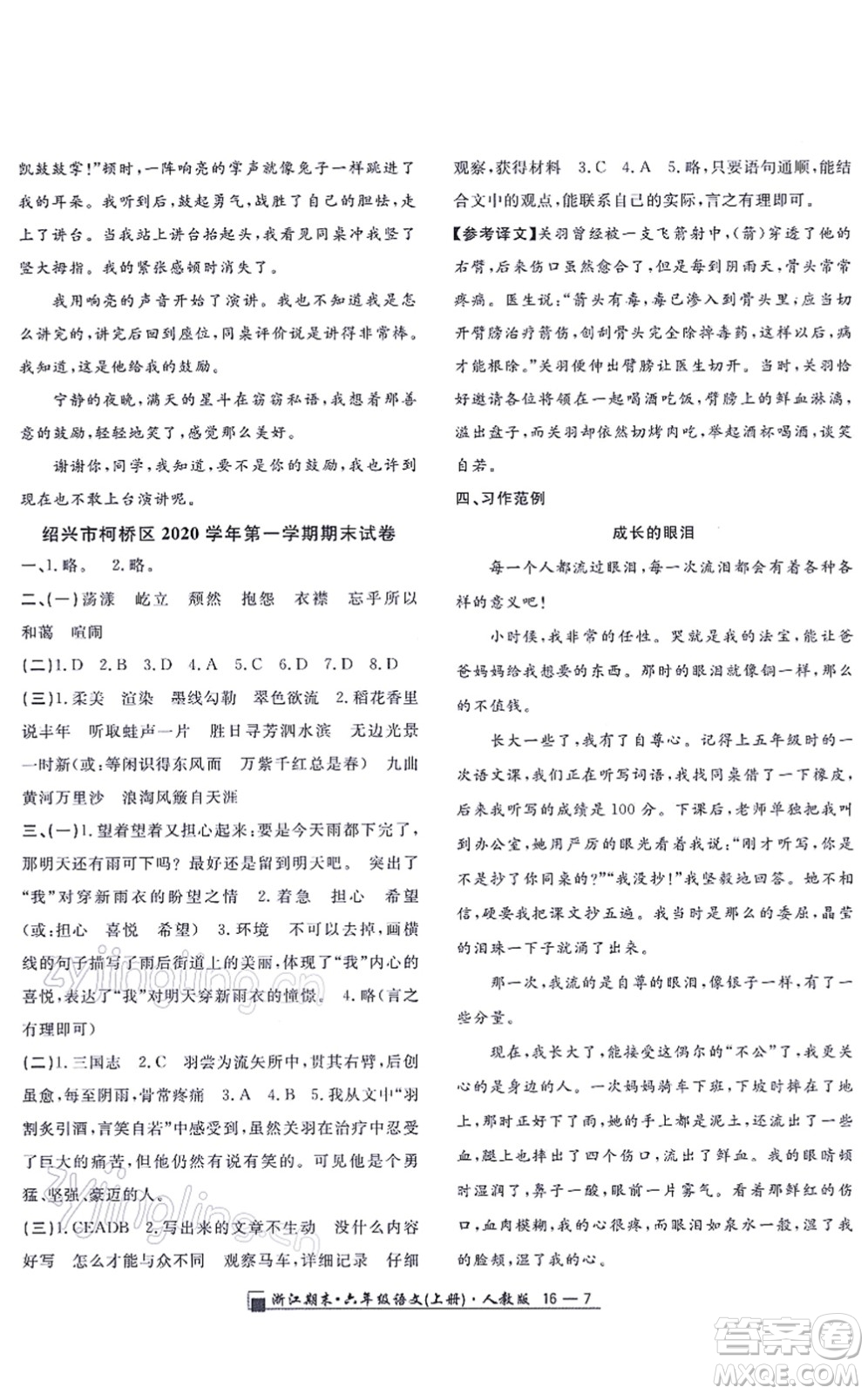 延邊人民出版社2021浙江期末六年級語文上冊人教版答案