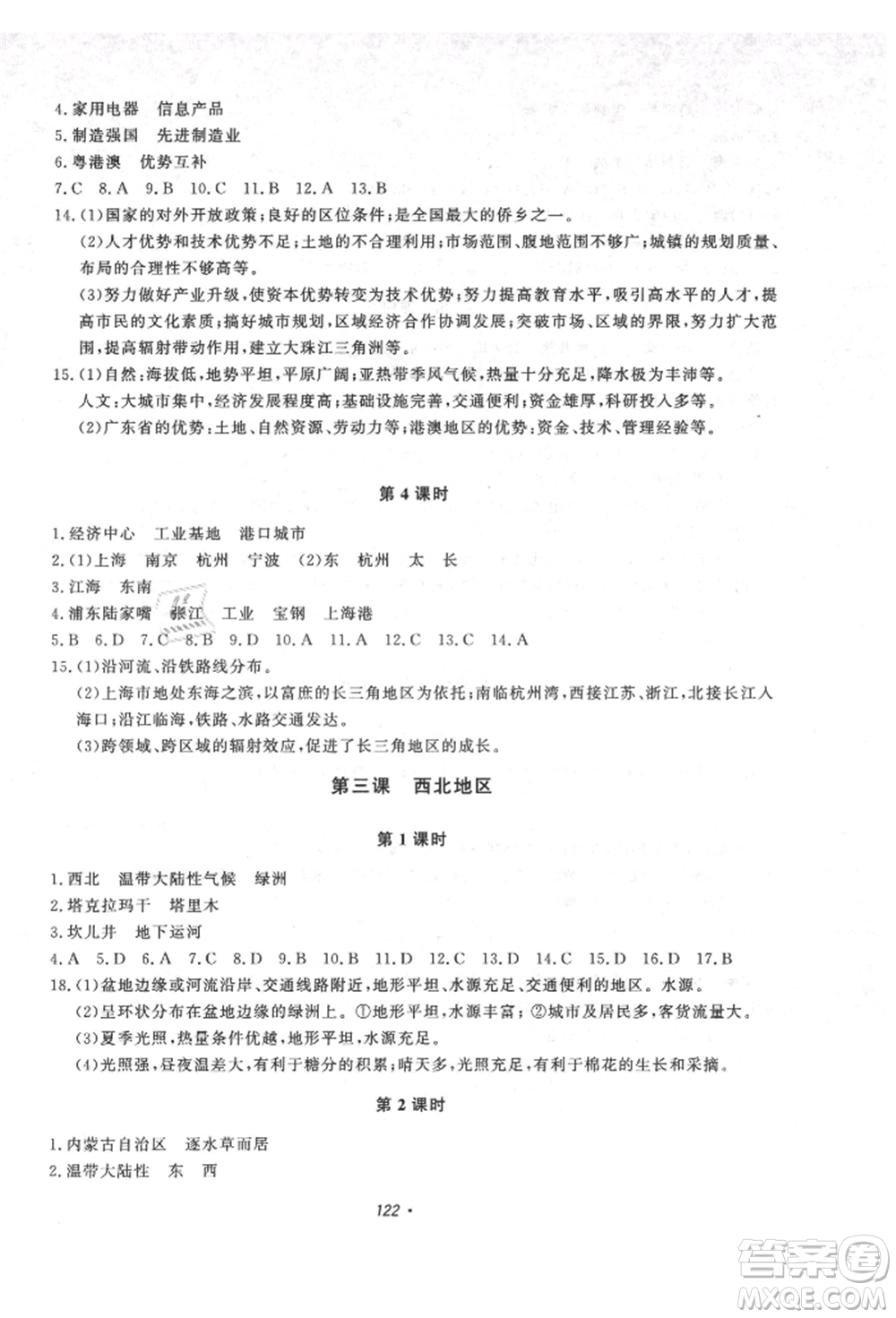 花山文藝出版社2021學科能力達標初中生100全優(yōu)卷八年級地理上冊人教版參考答案