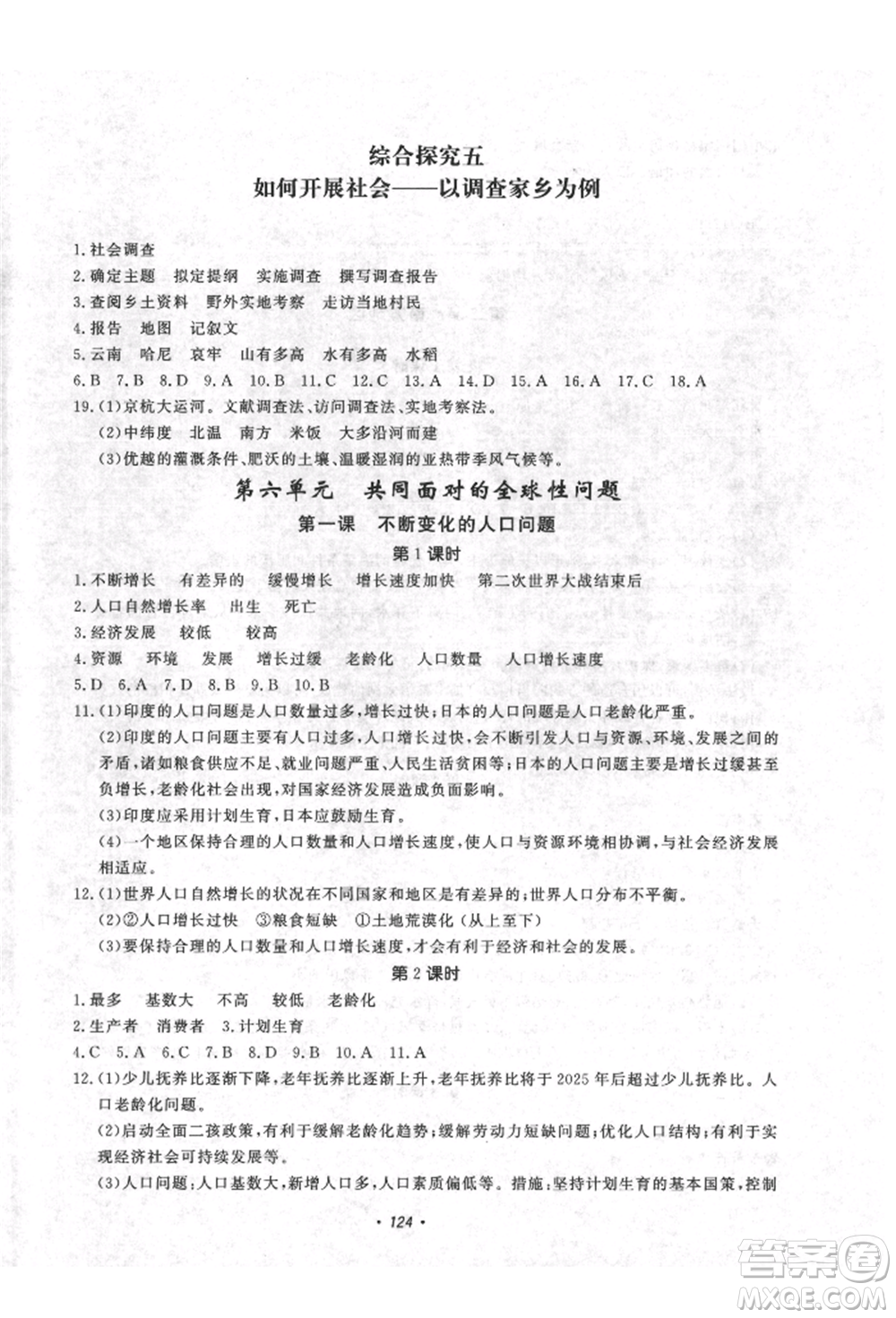 花山文藝出版社2021學科能力達標初中生100全優(yōu)卷八年級地理上冊人教版參考答案