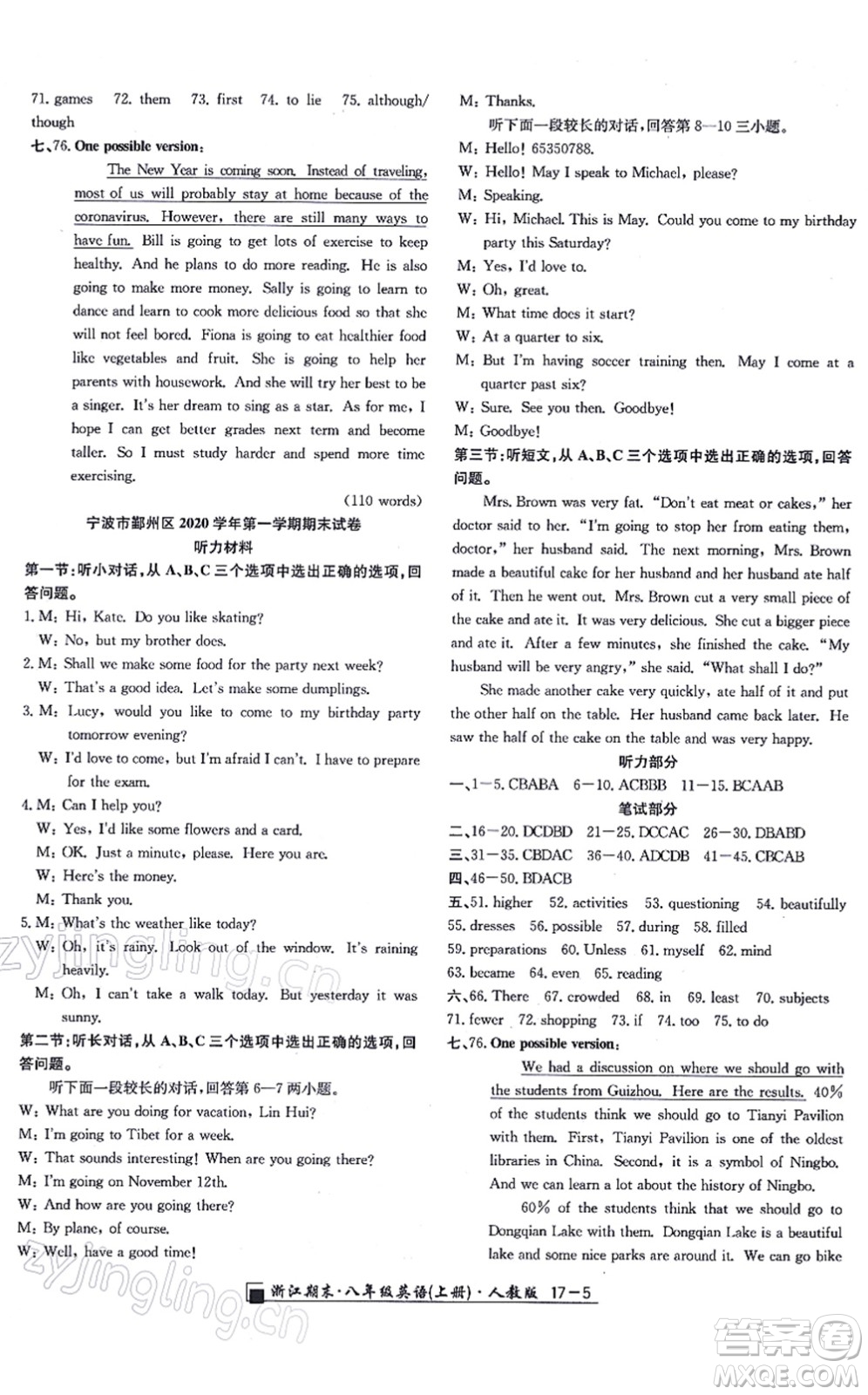 延邊人民出版社2021浙江期末八年級(jí)英語(yǔ)上冊(cè)人教版答案