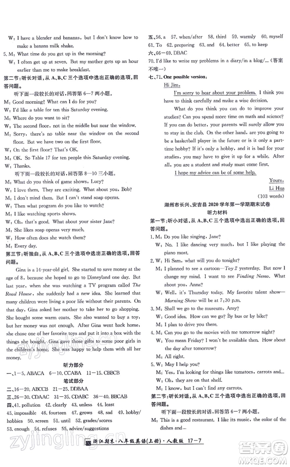 延邊人民出版社2021浙江期末八年級(jí)英語(yǔ)上冊(cè)人教版答案