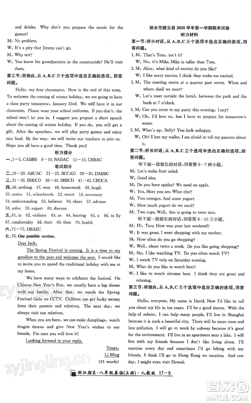 延邊人民出版社2021浙江期末八年級(jí)英語(yǔ)上冊(cè)人教版答案