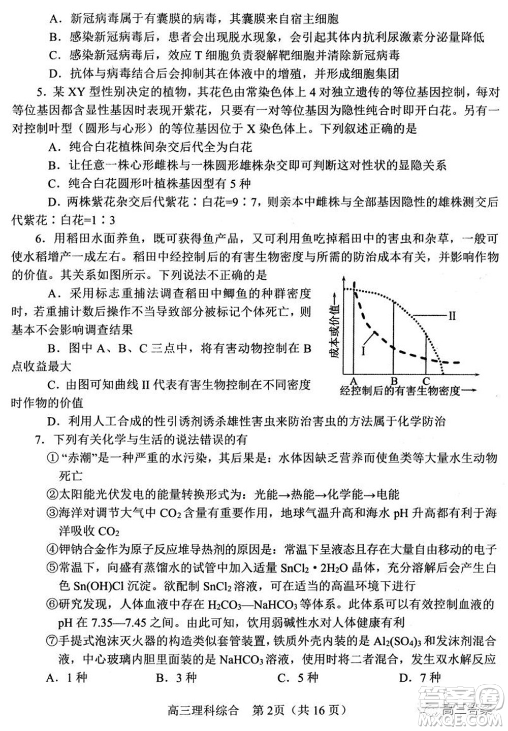 南陽(yáng)2021年秋期高中三年級(jí)期終質(zhì)量評(píng)估理科綜合試題及答案