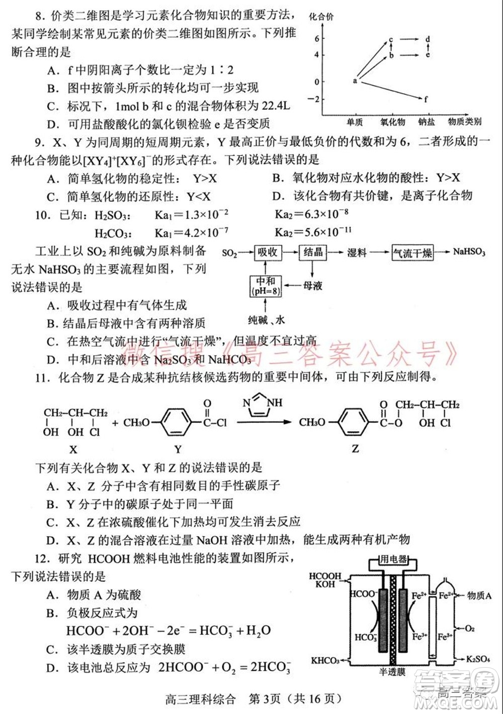 南陽(yáng)2021年秋期高中三年級(jí)期終質(zhì)量評(píng)估理科綜合試題及答案