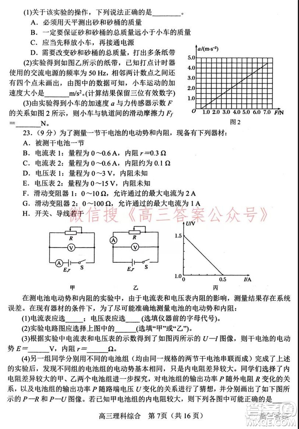 南陽(yáng)2021年秋期高中三年級(jí)期終質(zhì)量評(píng)估理科綜合試題及答案