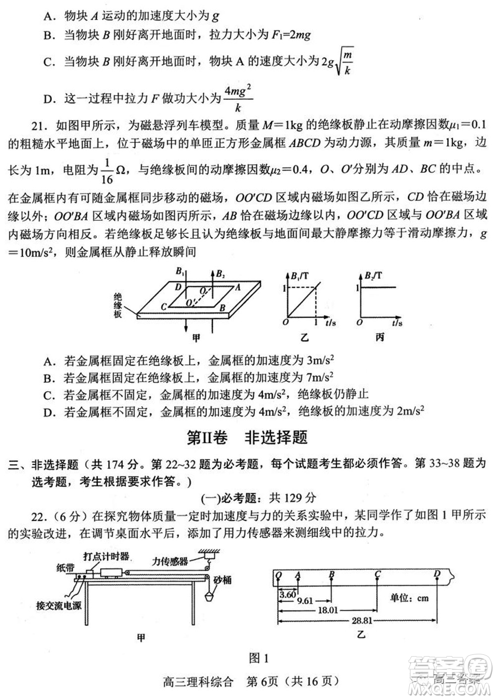 南陽(yáng)2021年秋期高中三年級(jí)期終質(zhì)量評(píng)估理科綜合試題及答案