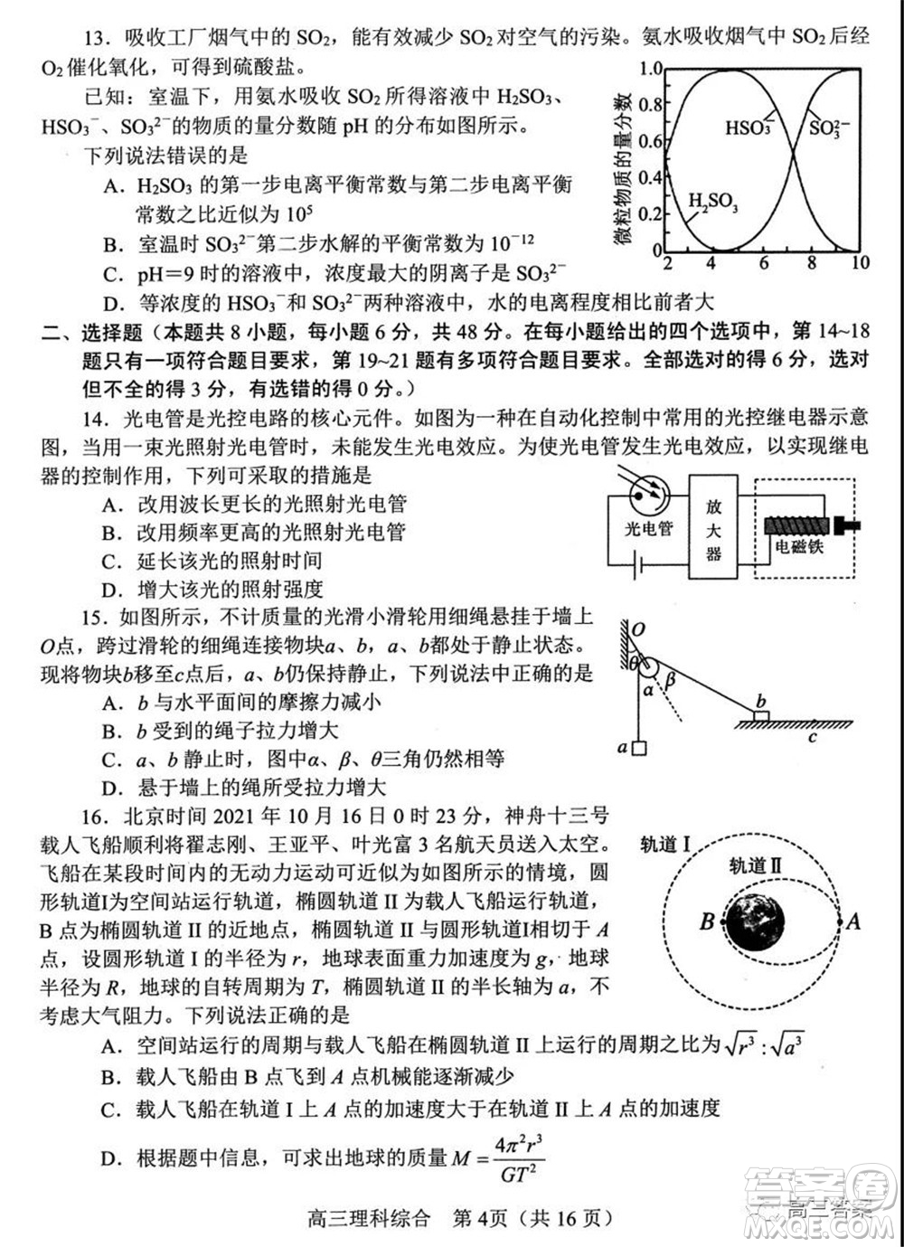 南陽(yáng)2021年秋期高中三年級(jí)期終質(zhì)量評(píng)估理科綜合試題及答案