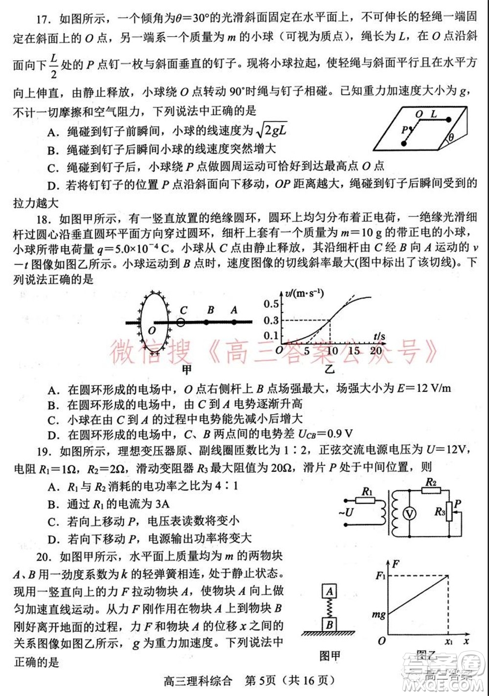 南陽(yáng)2021年秋期高中三年級(jí)期終質(zhì)量評(píng)估理科綜合試題及答案