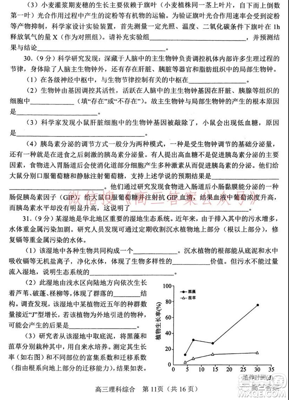 南陽(yáng)2021年秋期高中三年級(jí)期終質(zhì)量評(píng)估理科綜合試題及答案