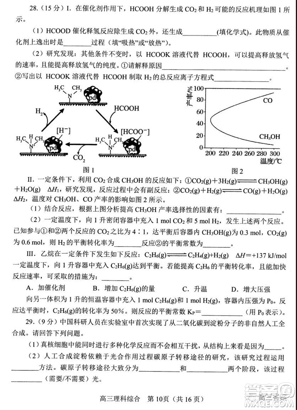 南陽(yáng)2021年秋期高中三年級(jí)期終質(zhì)量評(píng)估理科綜合試題及答案