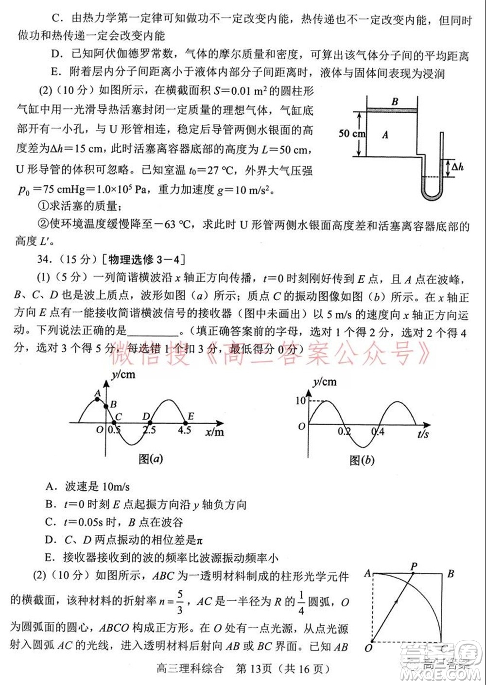 南陽(yáng)2021年秋期高中三年級(jí)期終質(zhì)量評(píng)估理科綜合試題及答案