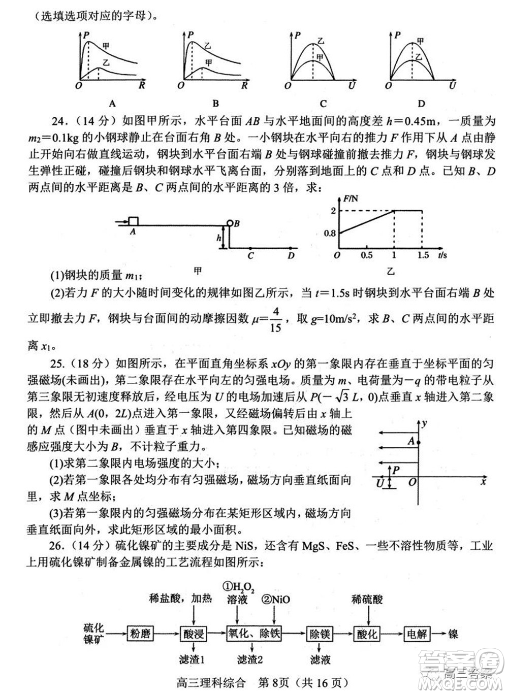 南陽(yáng)2021年秋期高中三年級(jí)期終質(zhì)量評(píng)估理科綜合試題及答案