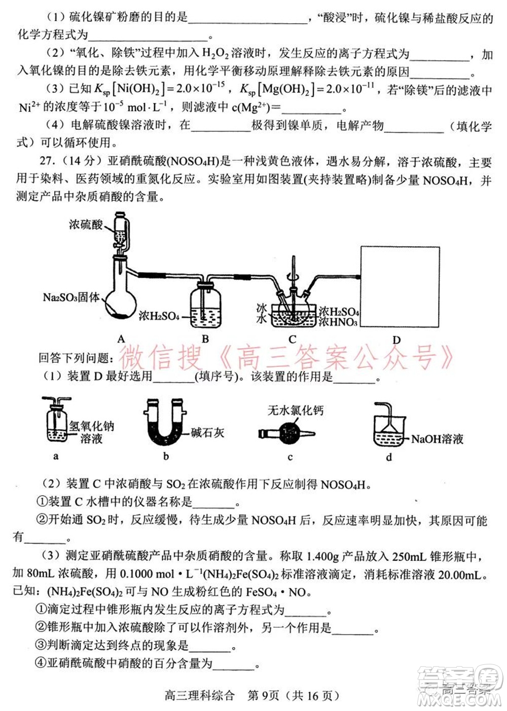 南陽(yáng)2021年秋期高中三年級(jí)期終質(zhì)量評(píng)估理科綜合試題及答案