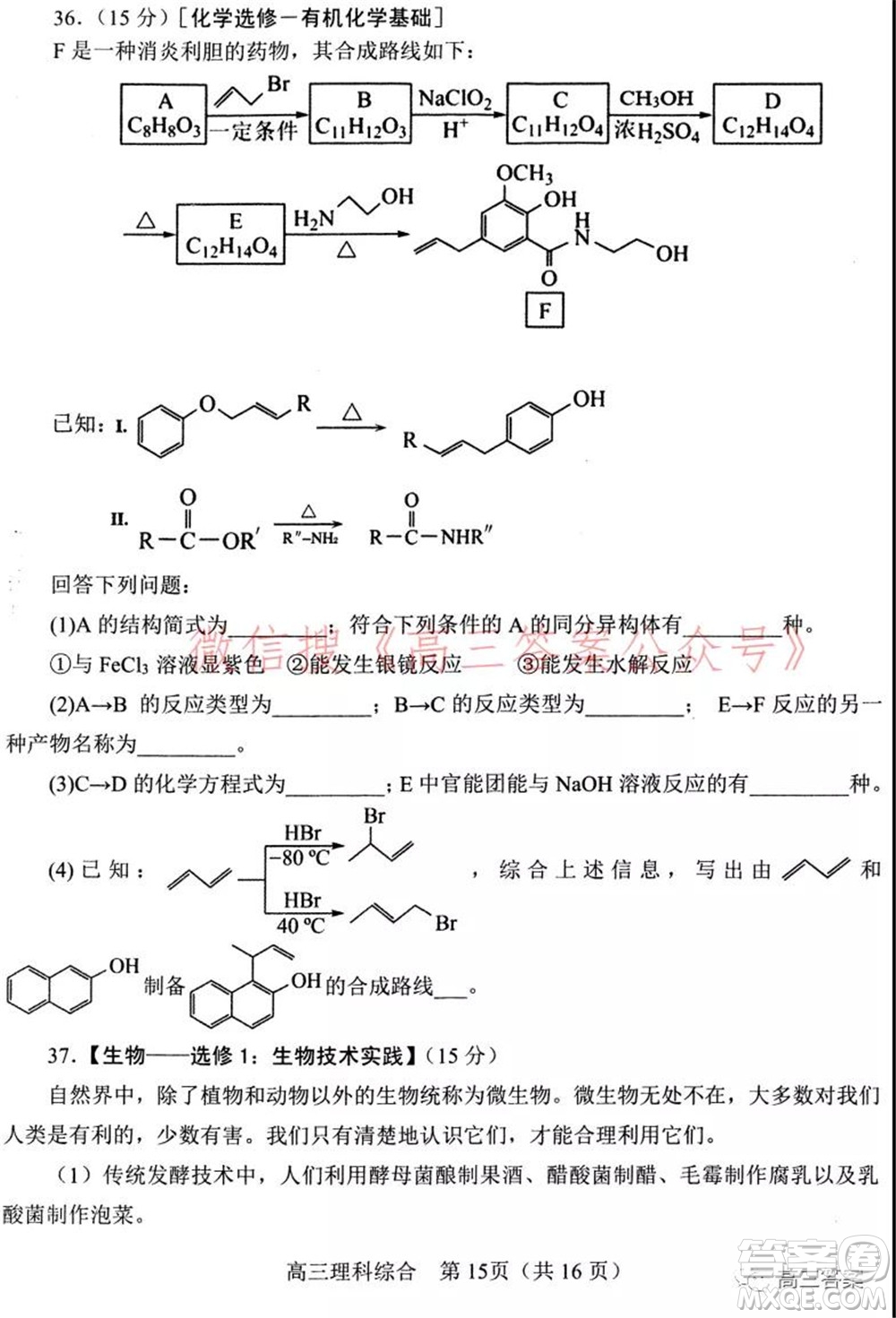 南陽(yáng)2021年秋期高中三年級(jí)期終質(zhì)量評(píng)估理科綜合試題及答案