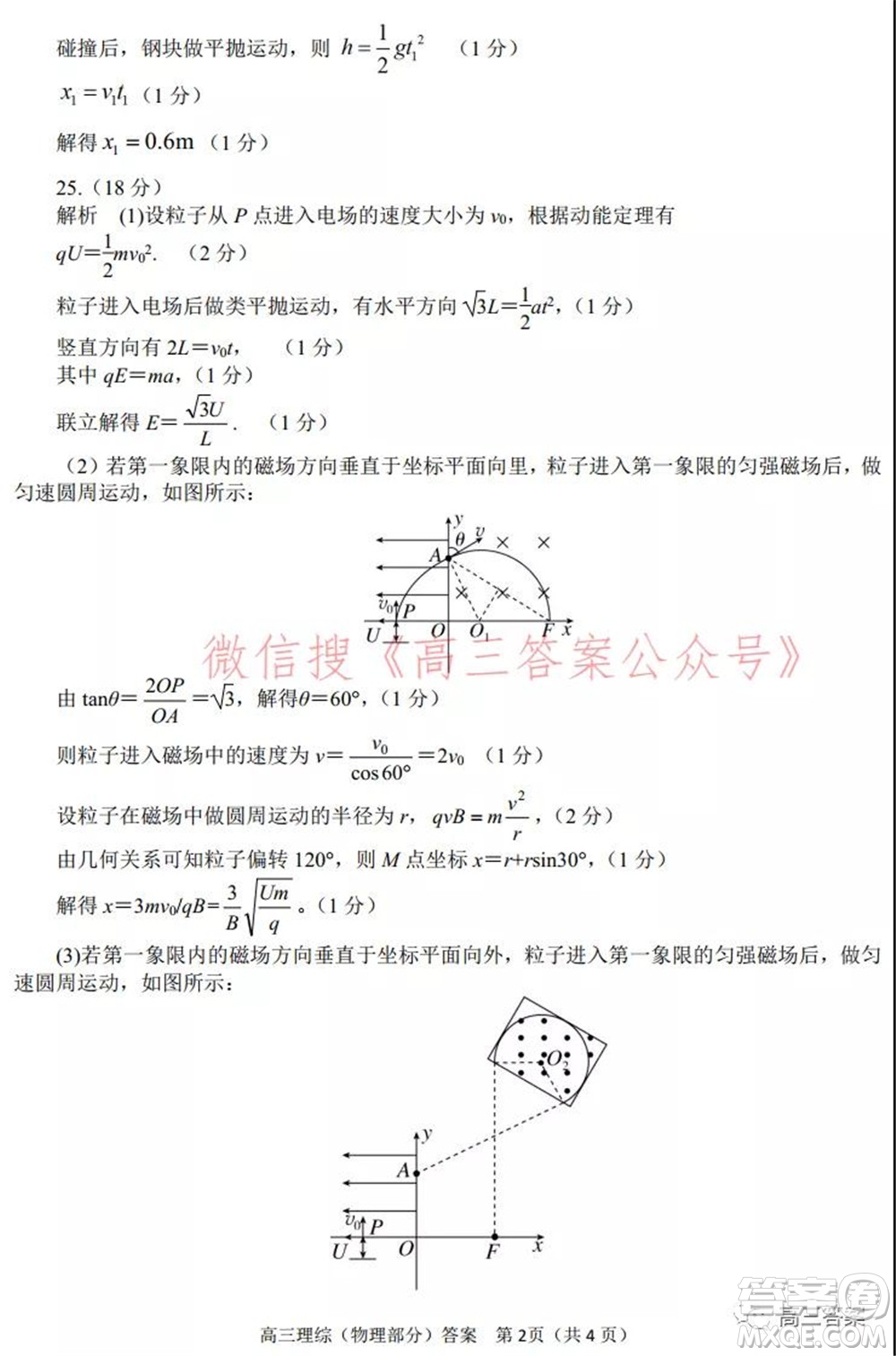 南陽(yáng)2021年秋期高中三年級(jí)期終質(zhì)量評(píng)估理科綜合試題及答案