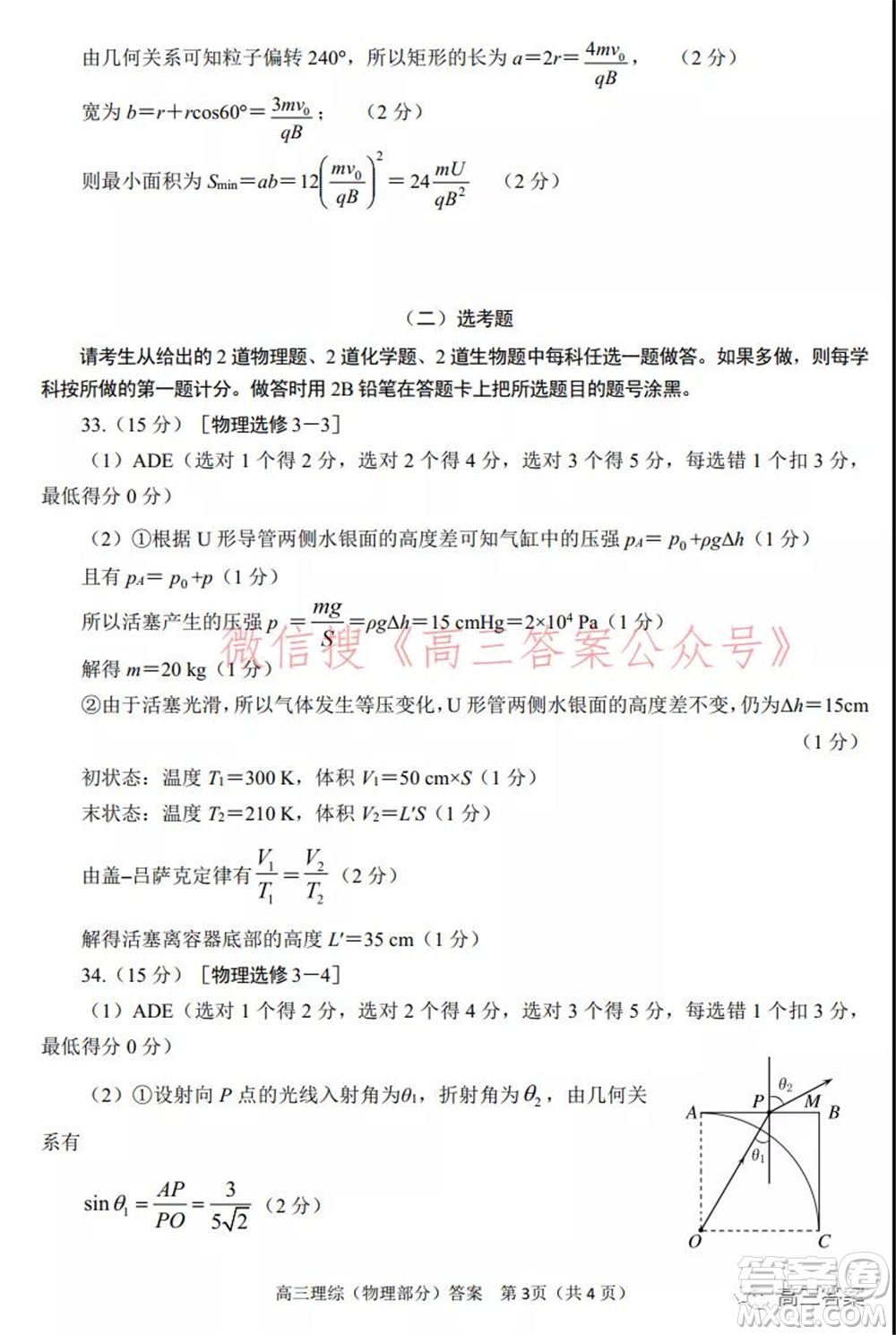 南陽(yáng)2021年秋期高中三年級(jí)期終質(zhì)量評(píng)估理科綜合試題及答案