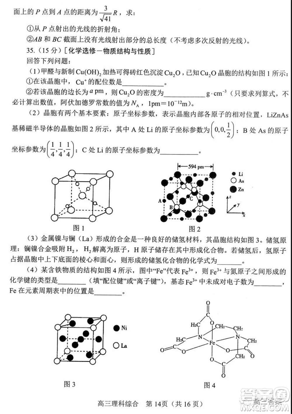 南陽(yáng)2021年秋期高中三年級(jí)期終質(zhì)量評(píng)估理科綜合試題及答案