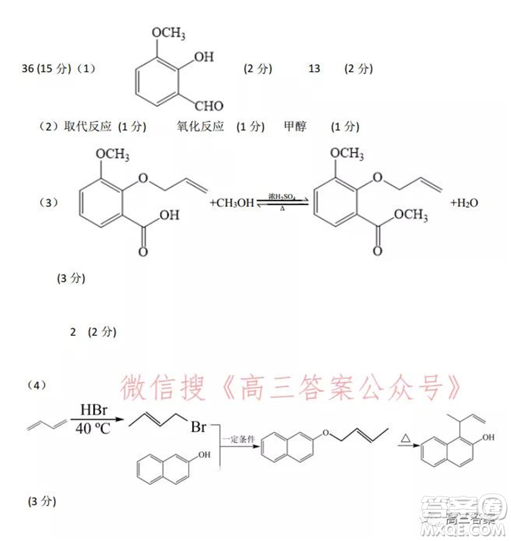 南陽(yáng)2021年秋期高中三年級(jí)期終質(zhì)量評(píng)估理科綜合試題及答案