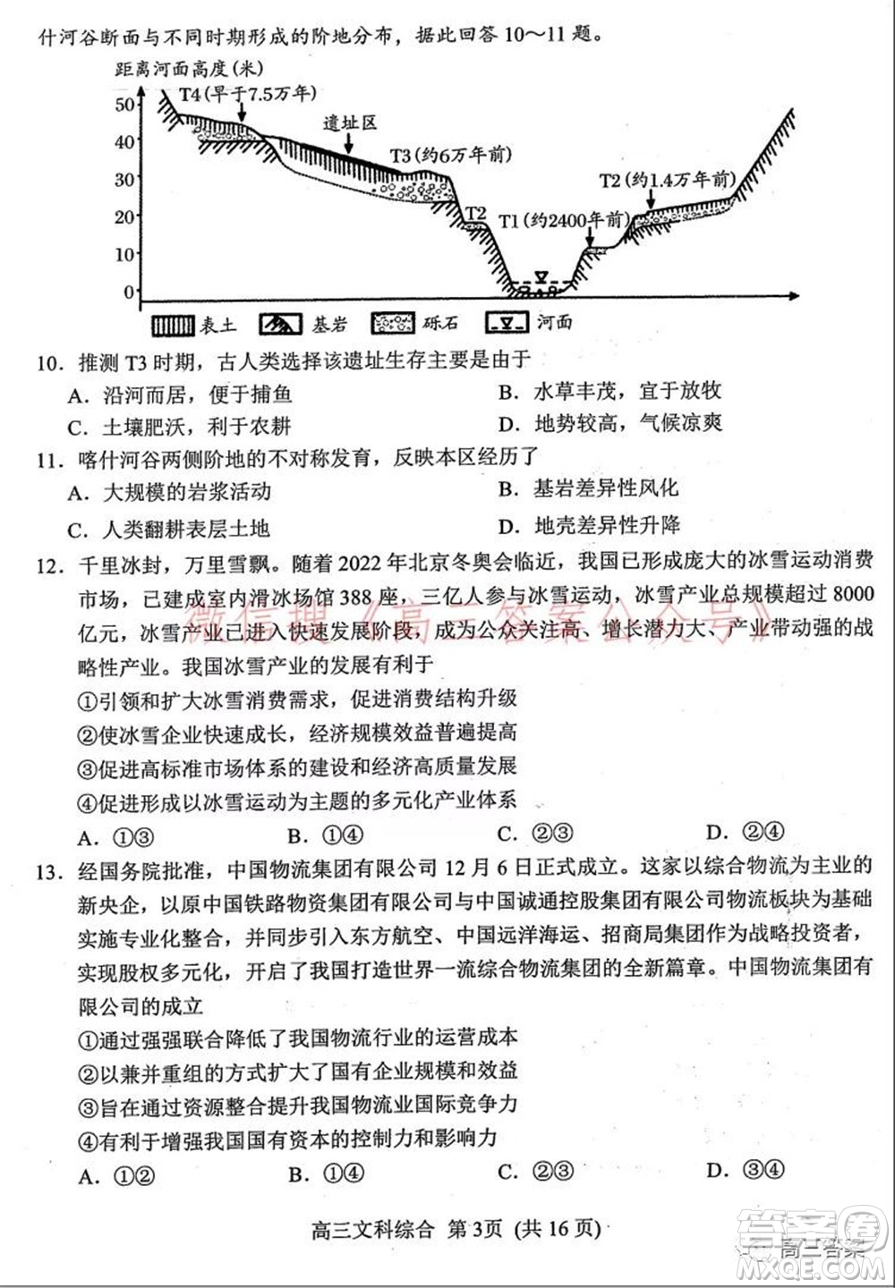 南陽2021年秋期高中三年級期終質(zhì)量評估文科綜合試題及答案