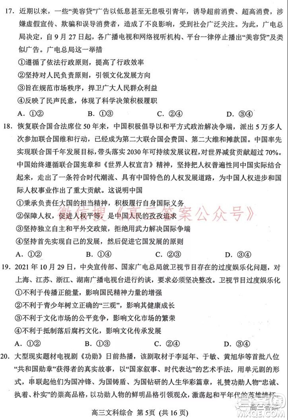 南陽2021年秋期高中三年級期終質(zhì)量評估文科綜合試題及答案